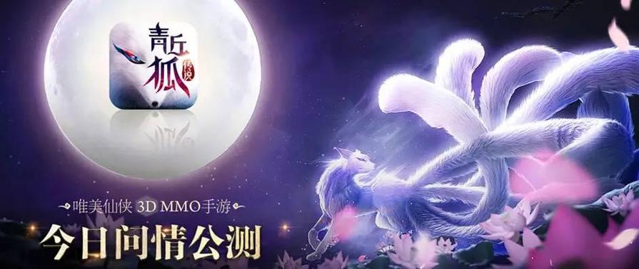 原創產品成績驚艷，紫龍互娛成新銳發行商中堅力量——精游解剖之《青丘狐傳說》